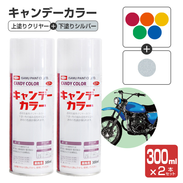 キャンデーカラー,上塗りクリヤー,下塗りシルバー,イサムペイント,油性,スプレー,メタリック,塗料,塗装,バイク,ヘルメット,車,オートバイ塗装,オートバイ,メタリック塗装