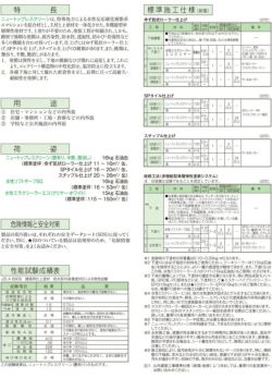 エスケー化研,ニュートップレスクリーン,多機能型単層弾性仕上塗材,低汚染,防かび,防水,透湿,防藻,高耐久