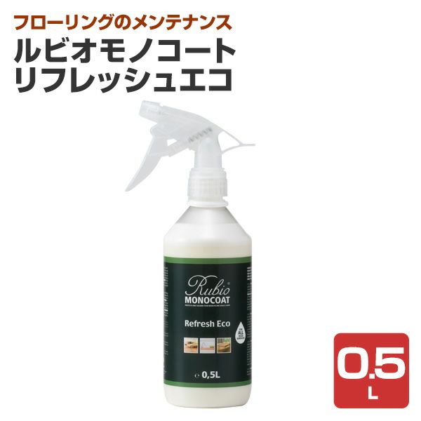 ニッシンイクス,自然塗料,ルビオモノコート,自然オイル,リフレッシュエコ,天然ワックスクリーナー