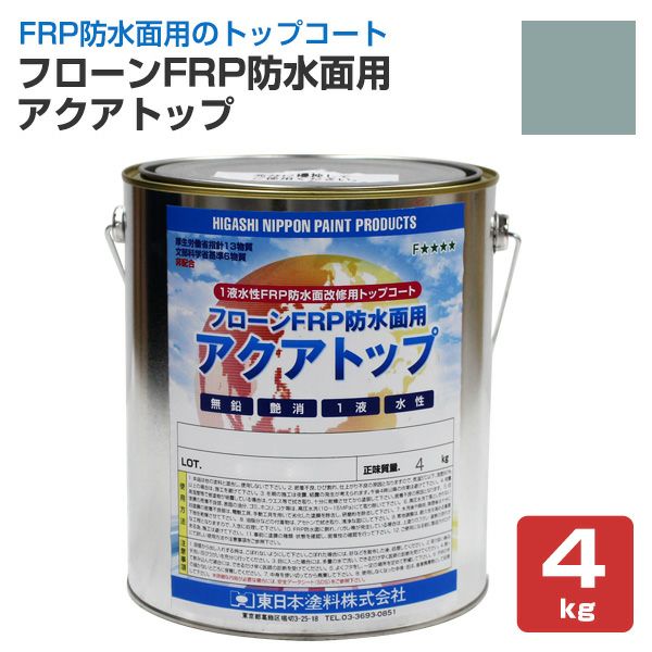 フローンFRP防水面用アクアトップ A-4フォックスグレー 4kg（東日本塗料 水性 1液 トップコート ベランダ バルコニー 塗り替え） |  パジョリス