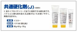 共通硬化剤J,イエロー,80g,染めQテクノロジィ