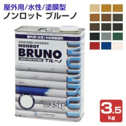 三井化学産資,水性,木材保護着色塗料,木部用塗料,老朽材