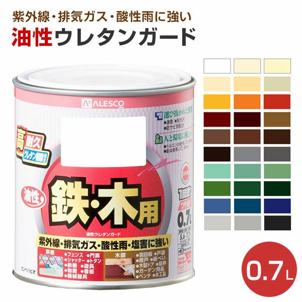 油性ウレタンガード 0.7L（カンペハピオ 鉄・木用 油性 屋内外用