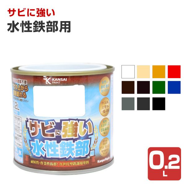 サビに強い,水性鉄部用,カンペハピオ,水性,屋内外用