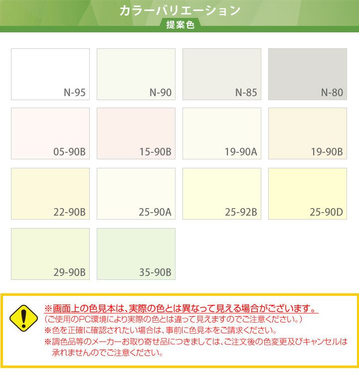 ムシヨケクリーンカラー つや消し 淡彩色 16kg （関西ペイント 虫除け塗料 水性 内装用 室内） | パジョリス