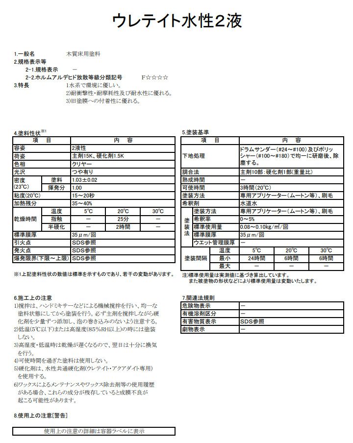 日本塗料,木部床用1液ウレタン塗料,体育館,教室,ホール,床