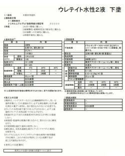 日本塗料,木部床用1液ウレタン塗料,体育館,教室,ホール,床,下塗り