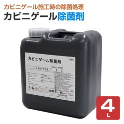 カビニゲール,除菌剤,関西ペイント,アルコール系,除菌剤,建築用