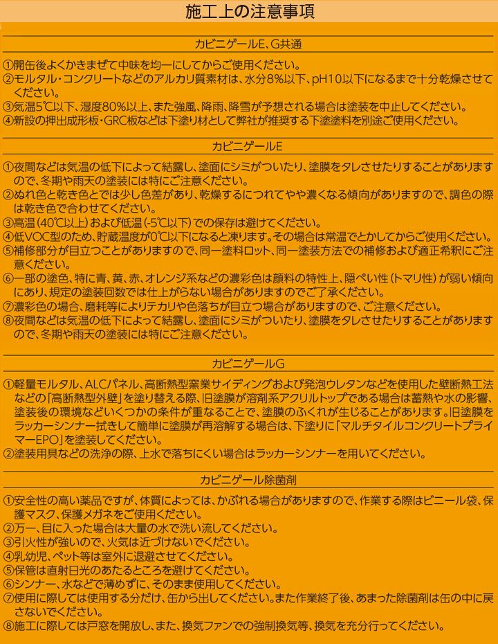 カビニゲール,除菌剤,関西ペイント,アルコール系,除菌剤,建築用