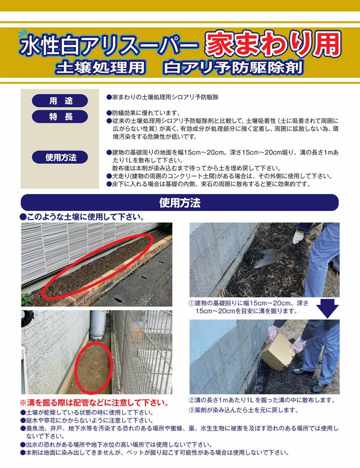 水性白アリスーパー家まわり用　クリア　吉田製油所 白あり予防駆除剤