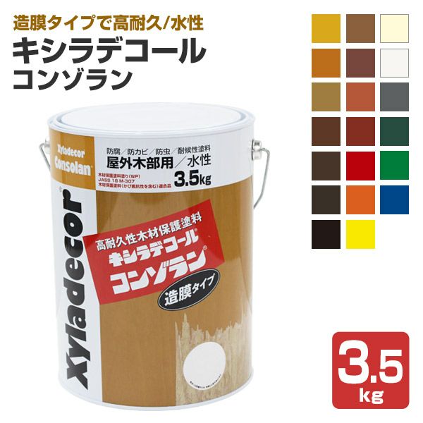 キシラデコールコンゾラン #511：ウォルナット　14kg（大阪ガス 木材保護塗料） - 4
