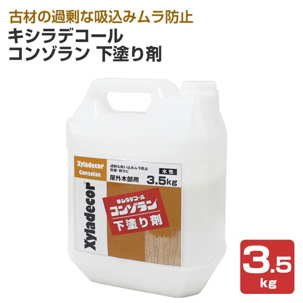 キシラデコール コンゾラン 下塗り剤 3.5kg （大阪ガスケミカル） パジョリス