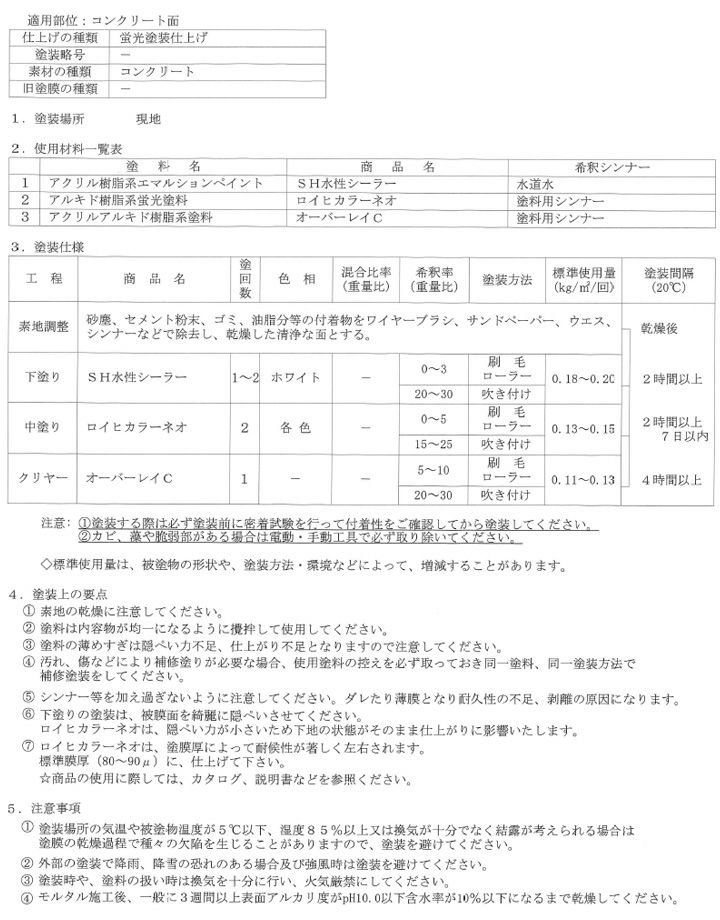 ロイヒカラーネオ 4kg （油性蛍光塗料/シンロイヒ） | パジョリス