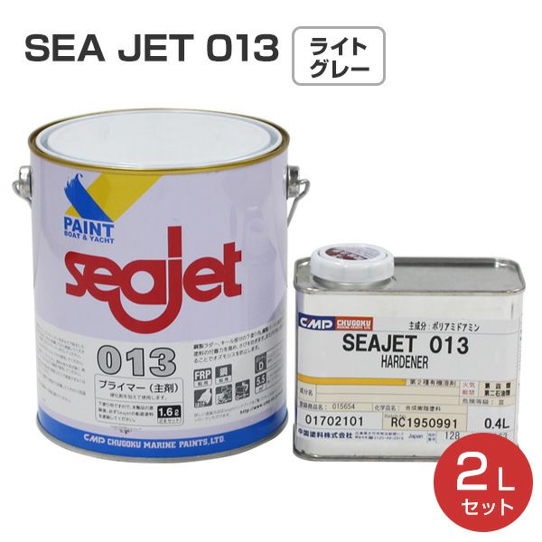 SEA JET 013 2Lセット （エポキシ樹脂系防食塗料 Seajet 中国塗料） パジョリス