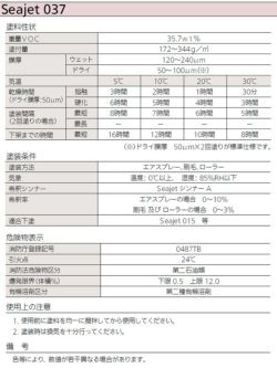 SEA JET 037,船底防汚塗料,中国塗料,１液型,亜酸化銅タイプ,seajet,アルミ船