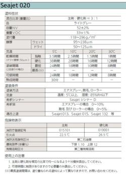 SEA JET 020,アルミ艇専用プライマー,2kgセット,中国塗料,2液型,seajet,アルミ船