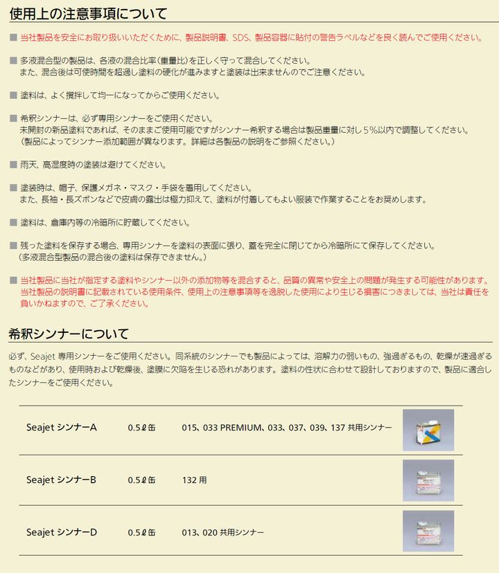 SEA JET,シンナーD,中国塗料,013,020共用シンナー,船舶,Seajet