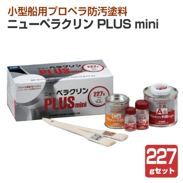 SEA JET,中国塗料,プロペラ防汚塗料,seajet,ニューペラクリン PLUS mini