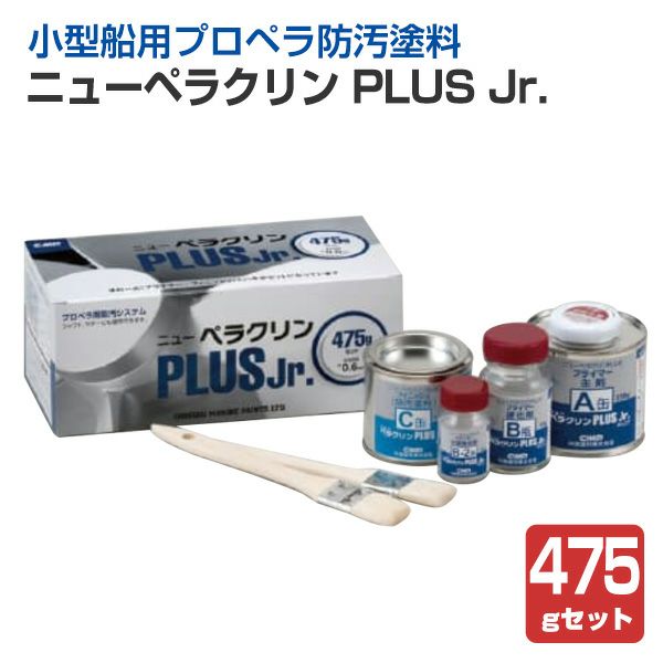 SEA JET,中国塗料,プロペラ防汚塗料,seajet,ニューペラクリン PLUS Jr,475gセット