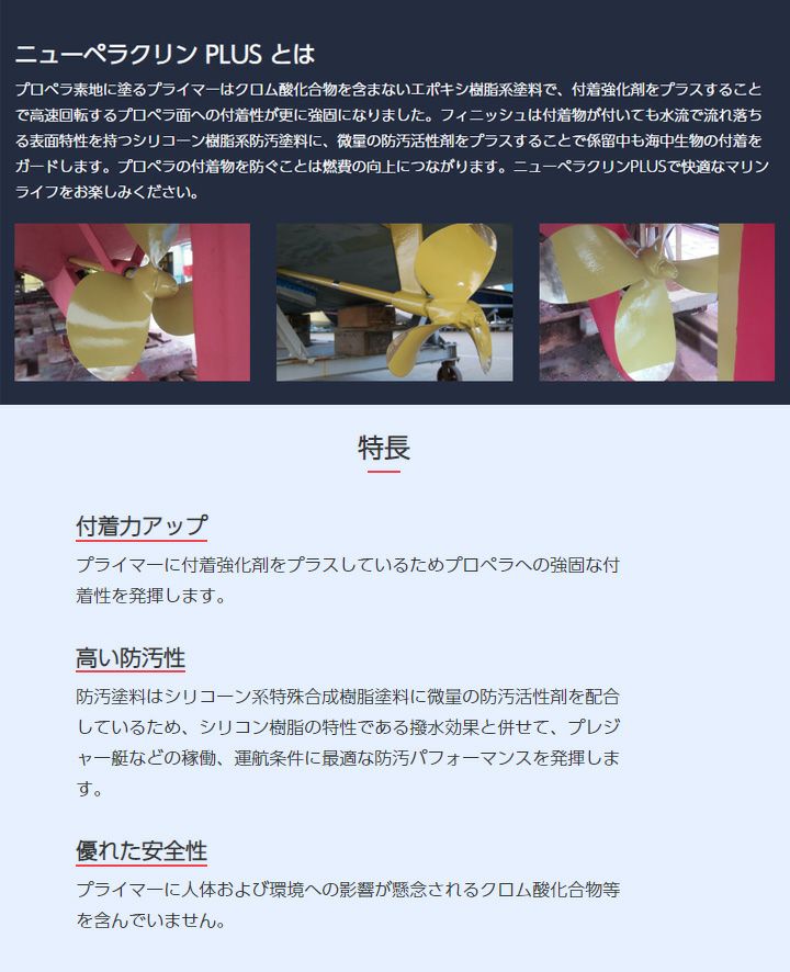 ニューペラクリン PLUS Jr（ジュニア）475gセット （中国塗料