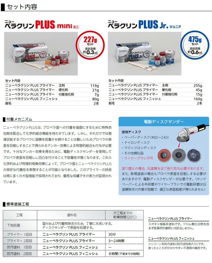 ペラクリンPLUS ジュニア Amazon | ニューペラクリン PLUS ジュニア | 船舶メンテナンス