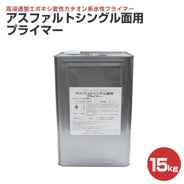 東日本塗料 アスファルトシングル面用プライマー 15kg パジョリス