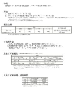 東日本塗料,フローン湿潤面用プライマー,下塗り材