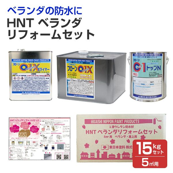 ウレタン防水塗料セット
