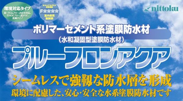 プルーフロンアクア 防水材 Aタイプ 20kgセット ＜つや消しグレー＞ ポリマーセメント系塗膜防水材 (強靭な防水層を形成) 日本特殊塗料 |  パジョリス