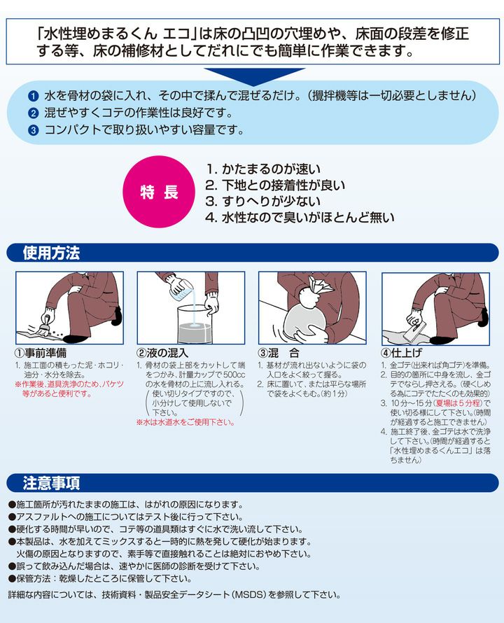 水性埋めまるくんエコ　4.5kgセット