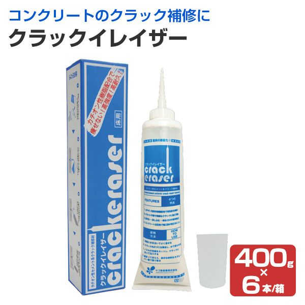 クラックイレイザー