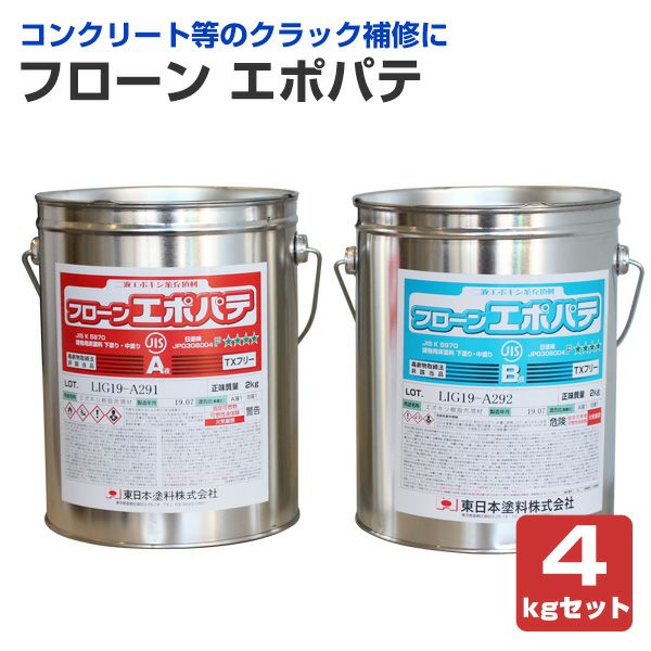 フローンエポパテ　4kgセット