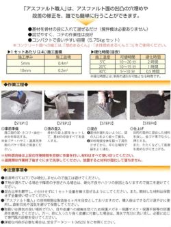 アスファルト職人　5.75kgセット