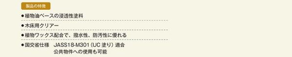 オスモカラー #3032 フロアークリアー 0.75L ＜クリアー＞ 3分つや オスモ osmo 木材保護 自然塗料 安全 （屋内 内装 床 フローリング 浴室 脱衣 家具 建具）