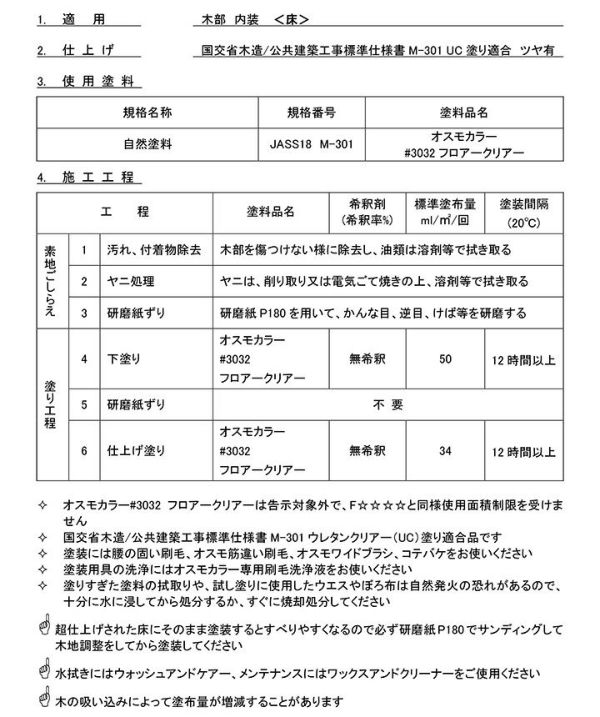オスモカラー #3032 フロアークリアー 0.75L ＜クリアー＞ 3分つや オスモ osmo 木材保護 自然塗料 安全 （屋内 内装 床 フローリング 浴室 脱衣 家具 建具）
