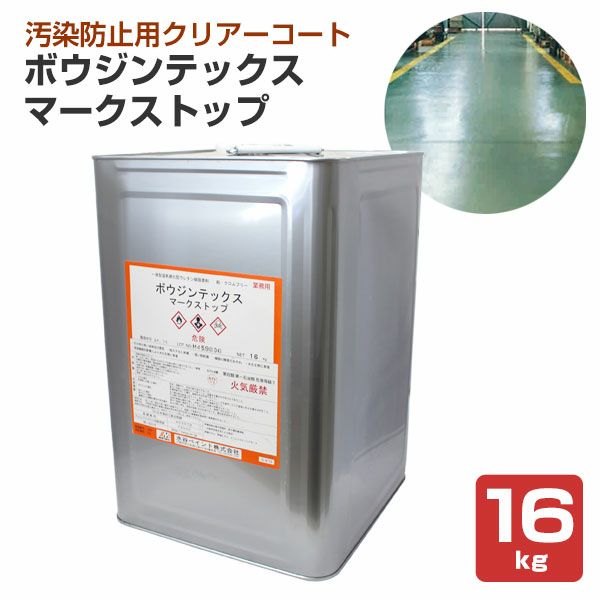 床用下塗り】 ボウジンテックス油面シーラー 16㎏