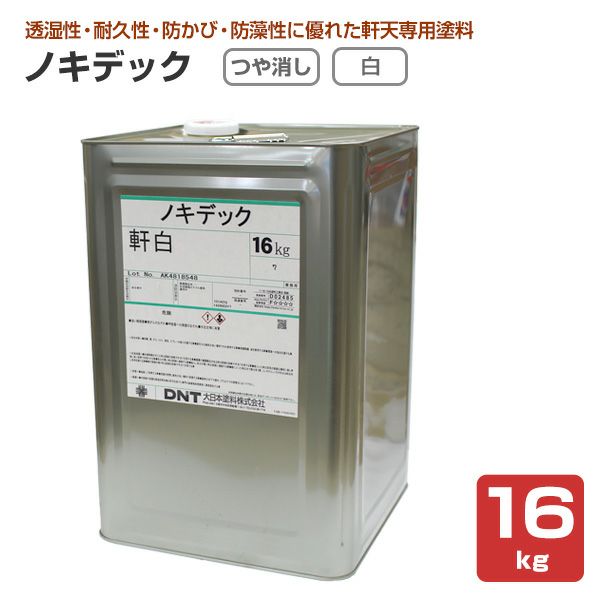 キデック つや消し 軒白 16kg （大日本塗料 水性 軒天 塗料 強膜形）