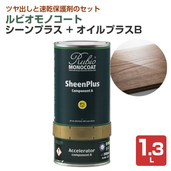 ルビオモノコート シーンプラス+オイルプラスB 1.6L（ ニッシンイクス / 屋内用塗料）