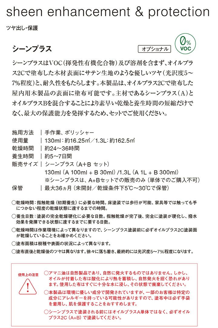 ルビオモノコート シーンプラス+オイルプラスB 1.6L（ ニッシンイクス / 屋内用塗料）
