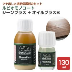 ルビオモノコート シーンプラス+オイルプラスB 160ml（ ニッシンイクス / 屋内用塗料）