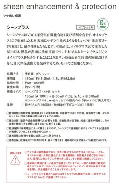 ルビオモノコート シーンプラス+オイルプラスB 160ml（ ニッシンイクス / 屋内用塗料）