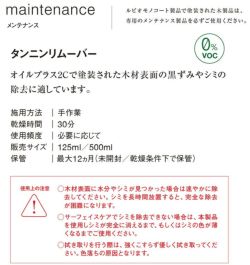 ルビオモノコート タンニンリムーバー 500mL（ ニッシンイクス / 屋内用塗料）