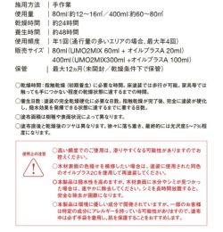 ルビオモノコート ユニバーサルメンテナンスオイル2ミックス 300mL（ ニッシンイクス / 屋内用塗料）