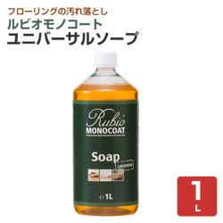 ルビオモノコート ユニバーサルソープ 1L（ ニッシンイクス / 屋内用塗料）