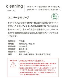 ルビオモノコート ユニバーサルソープ 1L（ ニッシンイクス / 屋内用塗料）