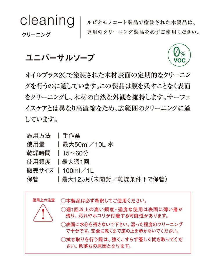 ルビオモノコート ユニバーサルソープ 1L（ ニッシンイクス / 屋内用塗料）