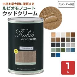 ルビオモノコート ウッドクリーム スタンダード色22色 1L（ ニッシンイクス / 屋外用塗料）
