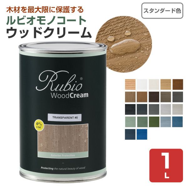 ルビオモノコート ウッドクリーム スタンダード色22色 1L（ ニッシンイクス / 屋外用塗料）