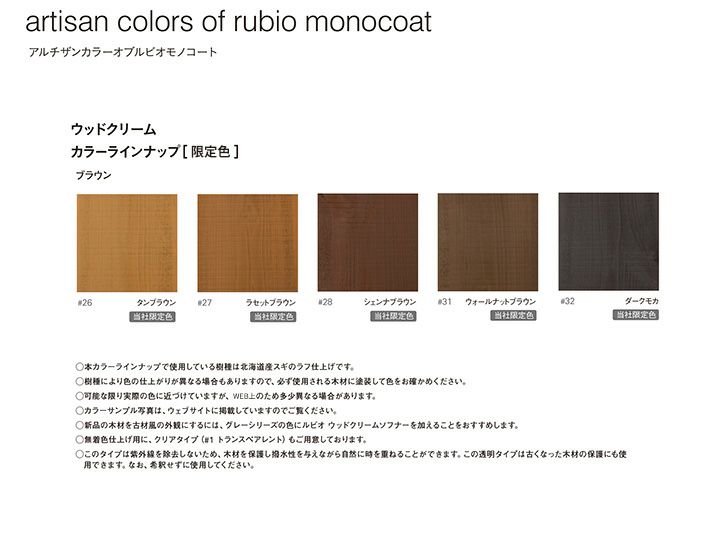  ルビオモノコート ウッドクリーム 限定色5色 1L（ ニッシンイクス / 屋外用塗料）