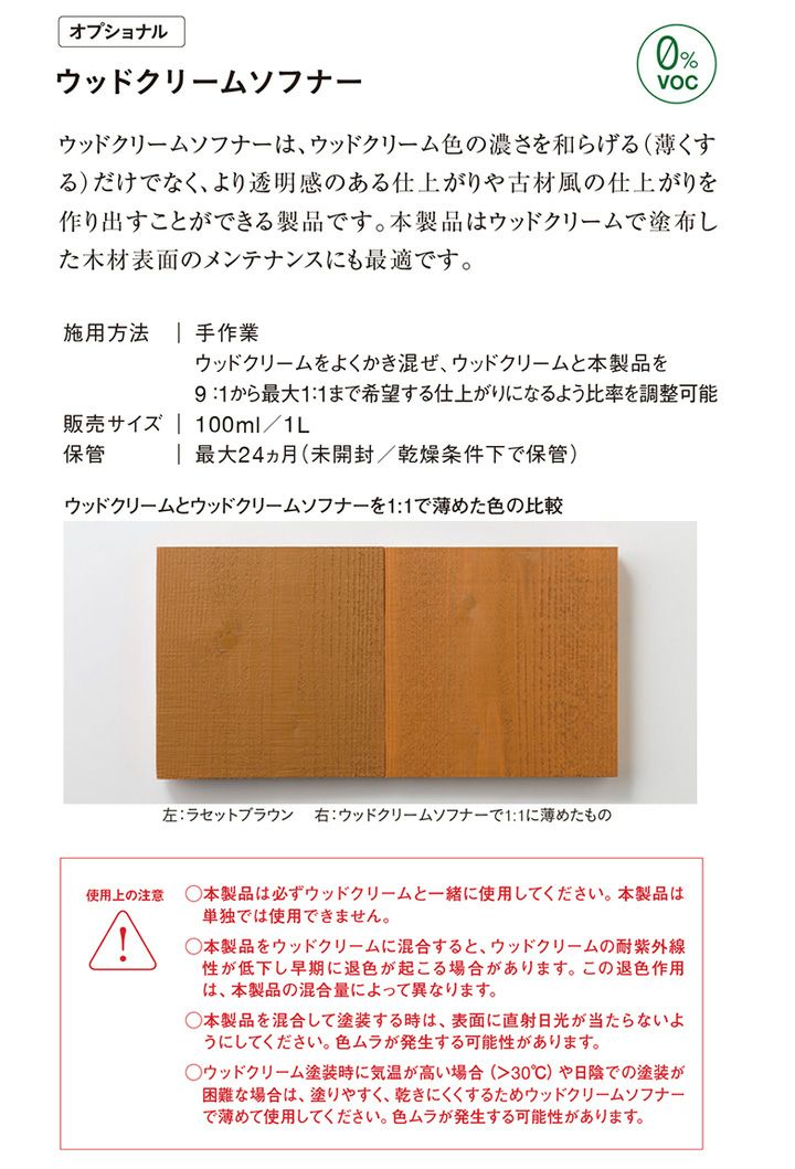ルビオモノコート ウッドクリームソフナー 1L（ ニッシンイクス / 屋外用塗料）